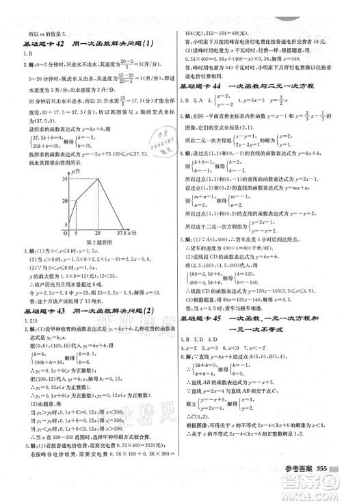 龙门书局2021启东中学作业本八年级数学上册JS江苏版盐城专版答案