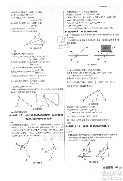 龙门书局2021启东中学作业本八年级数学上册JS江苏版盐城专版答案