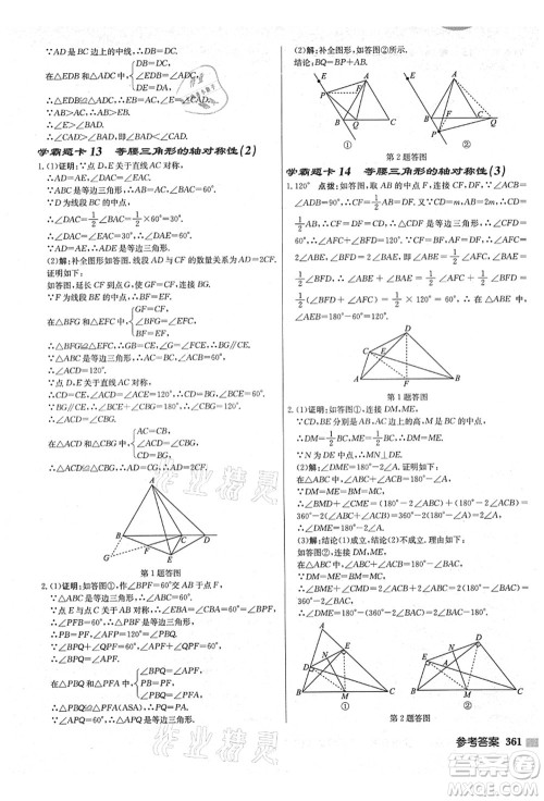 龙门书局2021启东中学作业本八年级数学上册JS江苏版盐城专版答案