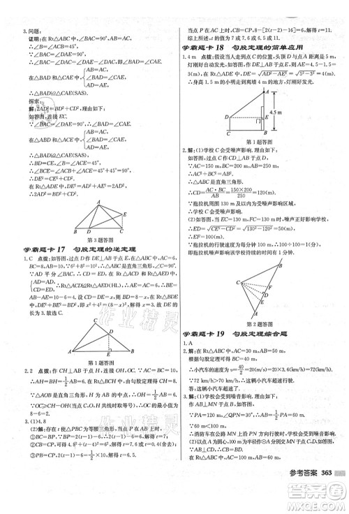 龙门书局2021启东中学作业本八年级数学上册JS江苏版盐城专版答案