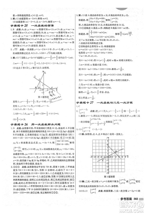 龙门书局2021启东中学作业本八年级数学上册JS江苏版盐城专版答案