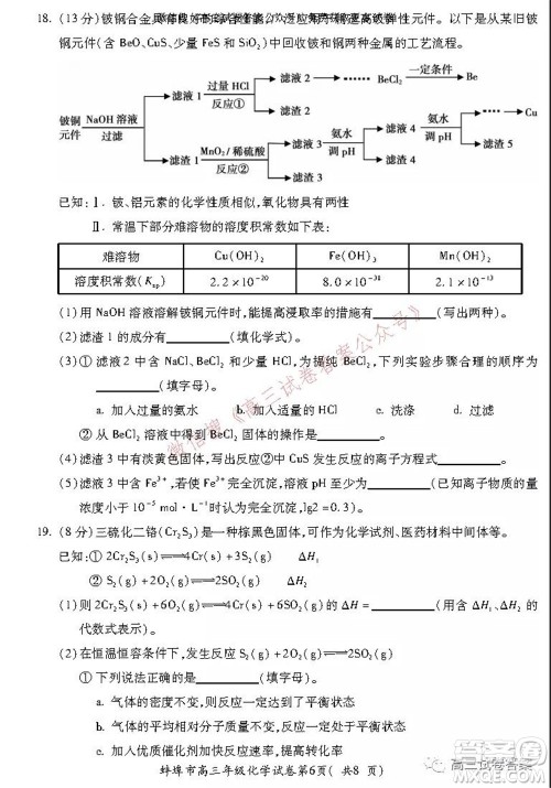 蚌埠市2022届高三年级第一次教学质量检查考试化学试题及答案 蚌埠市2022届高三年级第一次教学质量检查考试化学试题及答案
