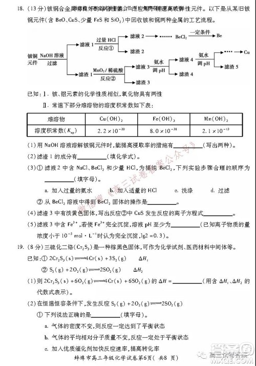 蚌埠市2022届高三年级第一次教学质量检查考试化学试题及答案