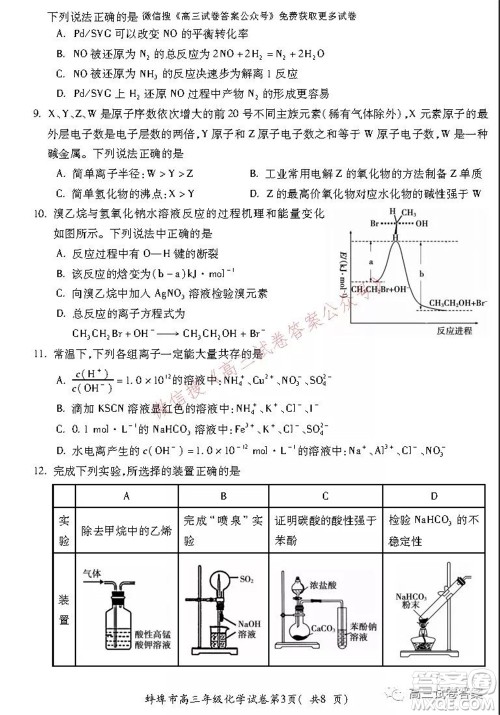 蚌埠市2022届高三年级第一次教学质量检查考试化学试题及答案