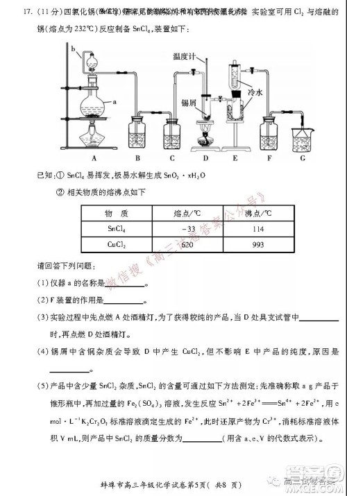 蚌埠市2022届高三年级第一次教学质量检查考试化学试题及答案 蚌埠市2022届高三年级第一次教学质量检查考试化学试题及答案