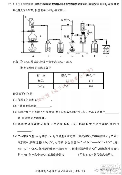 蚌埠市2022届高三年级第一次教学质量检查考试化学试题及答案