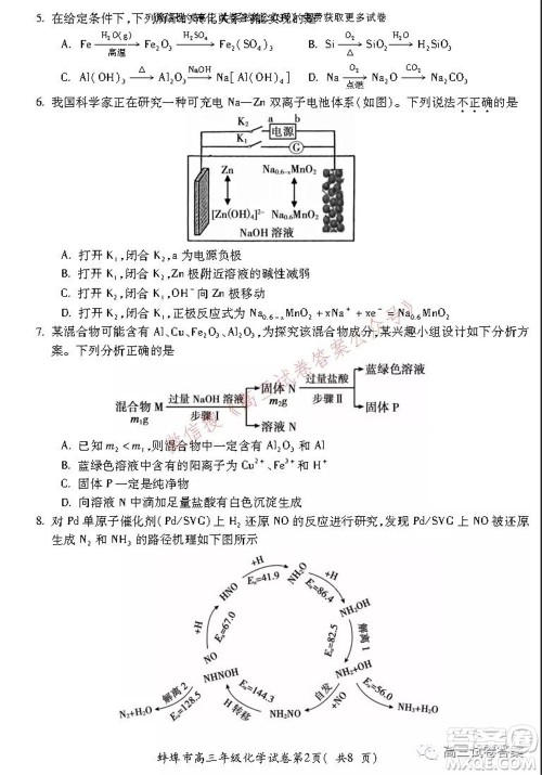 蚌埠市2022届高三年级第一次教学质量检查考试化学试题及答案 蚌埠市2022届高三年级第一次教学质量检查考试化学试题及答案