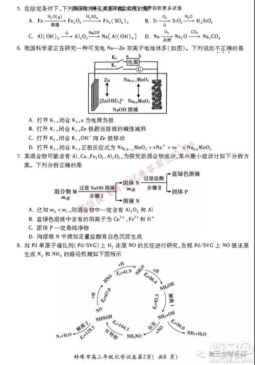 蚌埠市2022届高三年级第一次教学质量检查考试化学试题及答案