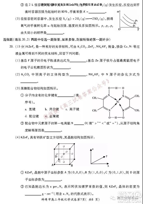 蚌埠市2022届高三年级第一次教学质量检查考试化学试题及答案 蚌埠市2022届高三年级第一次教学质量检查考试化学试题及答案