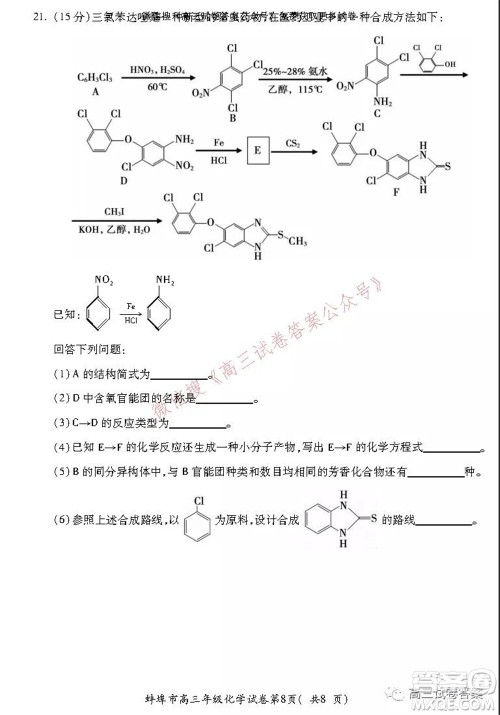 蚌埠市2022届高三年级第一次教学质量检查考试化学试题及答案