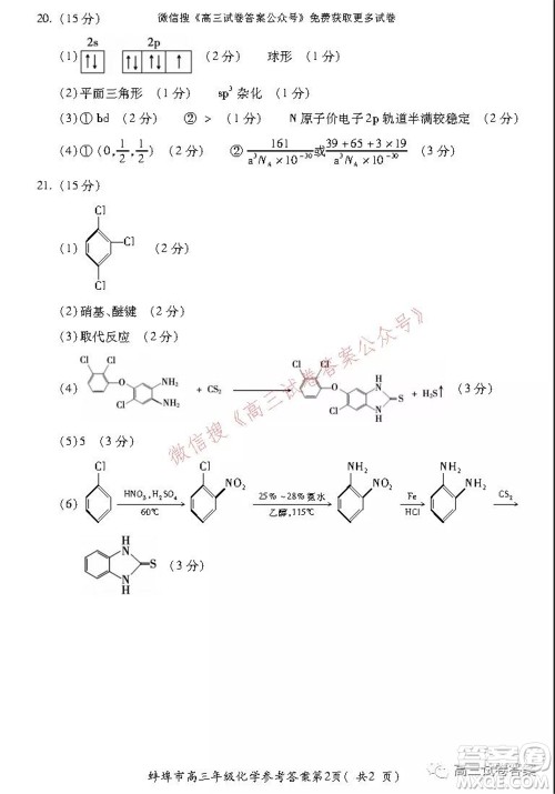 蚌埠市2022届高三年级第一次教学质量检查考试化学试题及答案 蚌埠市2022届高三年级第一次教学质量检查考试化学试题及答案
