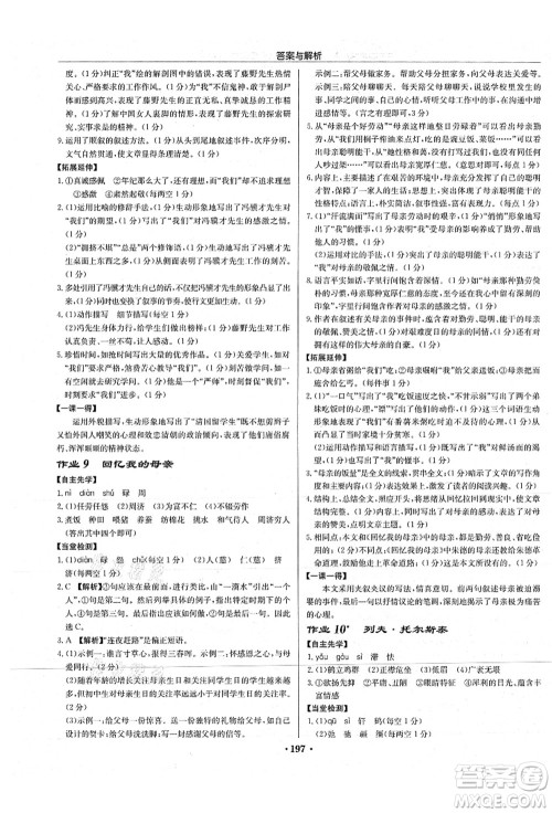 龙门书局2021启东中学作业本八年级语文上册R人教版苏北专版答案