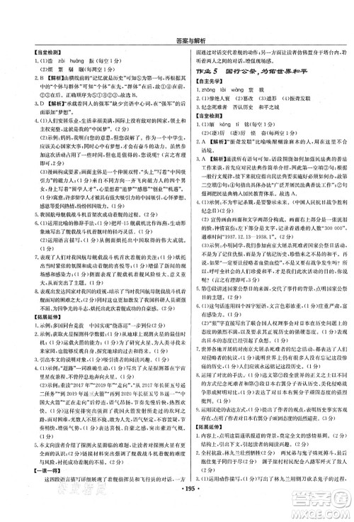 龙门书局2021启东中学作业本八年级语文上册R人教版苏北专版答案 龙门书局2021启东中学作业本八年级语文上册R人教版苏北专版答案