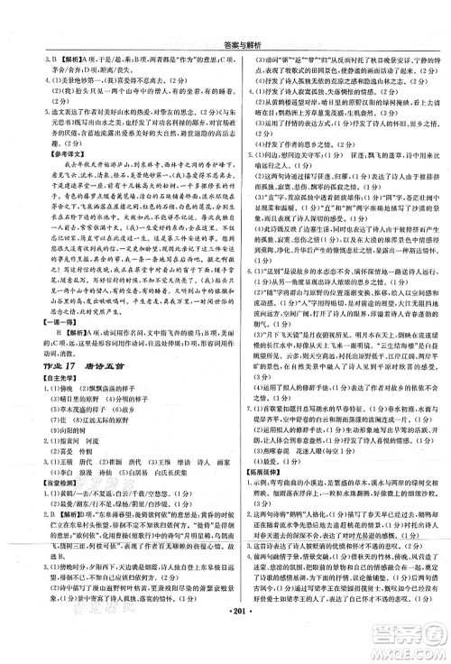 龙门书局2021启东中学作业本八年级语文上册R人教版苏北专版答案 龙门书局2021启东中学作业本八年级语文上册R人教版苏北专版答案