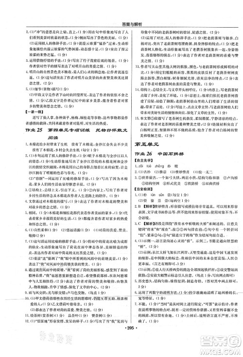 龙门书局2021启东中学作业本八年级语文上册R人教版苏北专版答案 龙门书局2021启东中学作业本八年级语文上册R人教版苏北专版答案