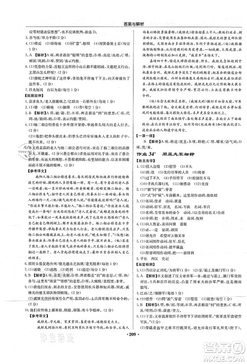 龙门书局2021启东中学作业本八年级语文上册R人教版苏北专版答案 龙门书局2021启东中学作业本八年级语文上册R人教版苏北专版答案