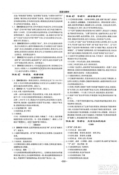 龙门书局2021启东中学作业本八年级语文上册R人教版苏北专版答案