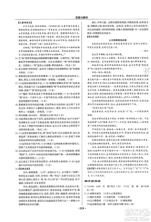 龙门书局2021启东中学作业本八年级语文上册R人教版苏北专版答案 龙门书局2021启东中学作业本八年级语文上册R人教版苏北专版答案