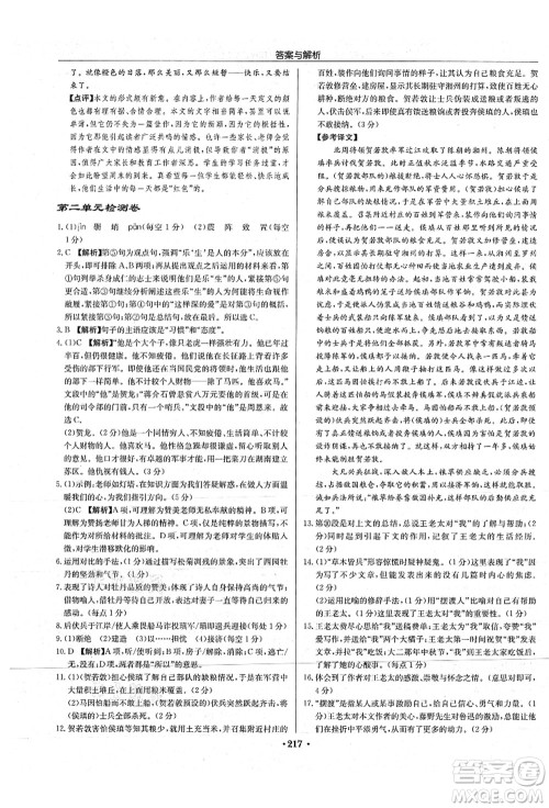 龙门书局2021启东中学作业本八年级语文上册R人教版苏北专版答案