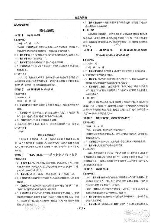 龙门书局2021启东中学作业本八年级语文上册R人教版苏北专版答案 龙门书局2021启东中学作业本八年级语文上册R人教版苏北专版答案