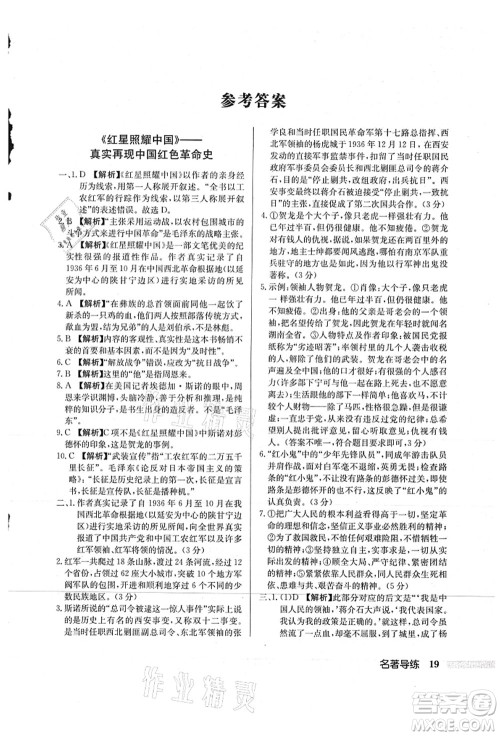 龙门书局2021启东中学作业本八年级语文上册R人教版苏北专版答案 龙门书局2021启东中学作业本八年级语文上册R人教版苏北专版答案