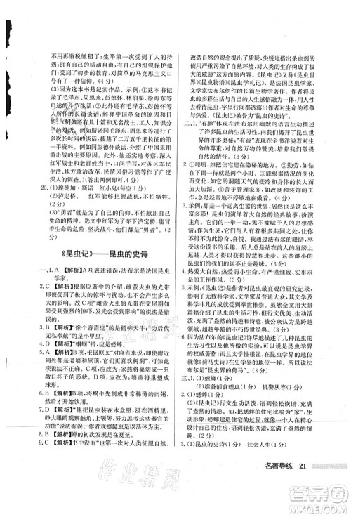 龙门书局2021启东中学作业本八年级语文上册R人教版苏北专版答案