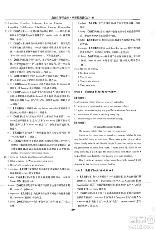龙门书局2021启东中学作业本八年级英语上册R人教版答案 龙门书局2021启东中学作业本八年级英语上册R人教版答案