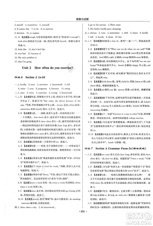 龙门书局2021启东中学作业本八年级英语上册R人教版答案 龙门书局2021启东中学作业本八年级英语上册R人教版答案