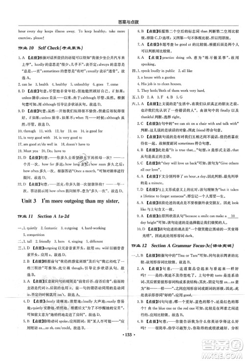 龙门书局2021启东中学作业本八年级英语上册R人教版答案 龙门书局2021启东中学作业本八年级英语上册R人教版答案