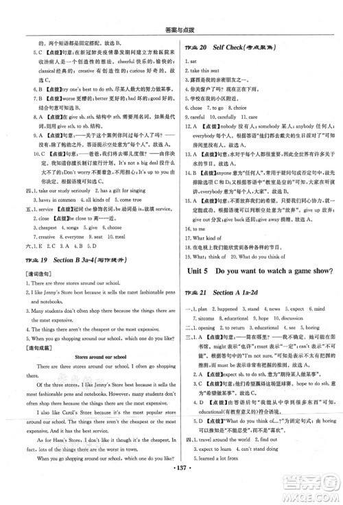 龙门书局2021启东中学作业本八年级英语上册R人教版答案 龙门书局2021启东中学作业本八年级英语上册R人教版答案