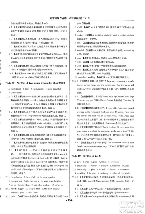 龙门书局2021启东中学作业本八年级英语上册R人教版答案 龙门书局2021启东中学作业本八年级英语上册R人教版答案