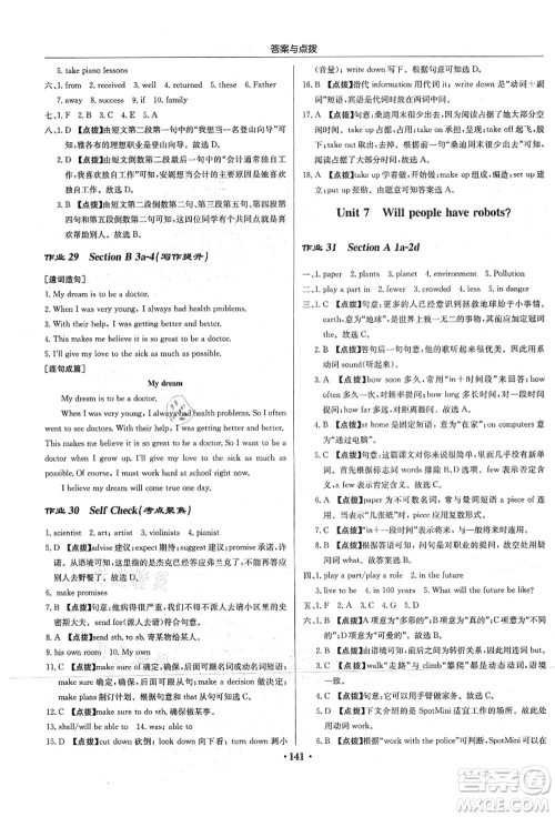 龙门书局2021启东中学作业本八年级英语上册R人教版答案 龙门书局2021启东中学作业本八年级英语上册R人教版答案