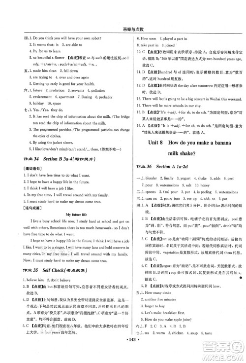 龙门书局2021启东中学作业本八年级英语上册R人教版答案 龙门书局2021启东中学作业本八年级英语上册R人教版答案