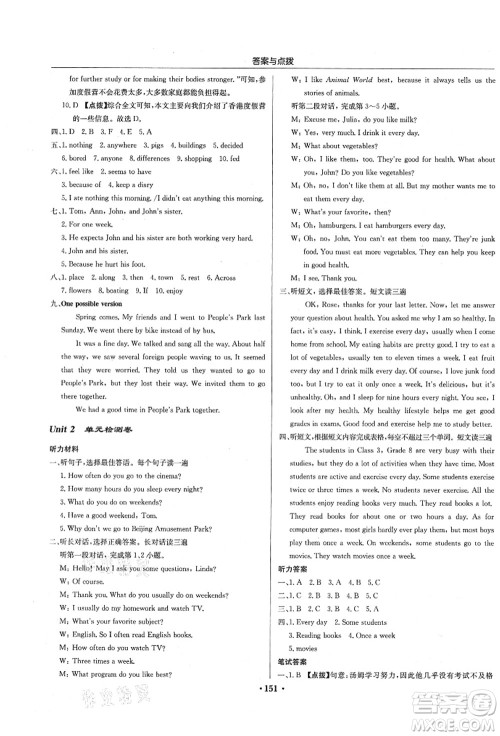 龙门书局2021启东中学作业本八年级英语上册R人教版答案 龙门书局2021启东中学作业本八年级英语上册R人教版答案