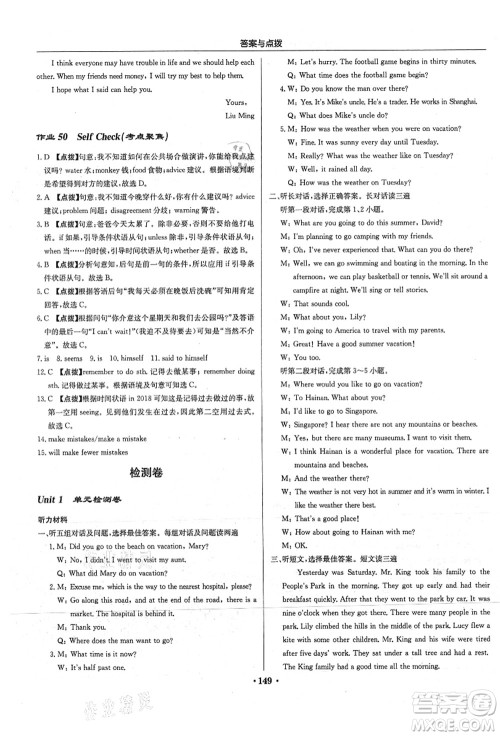 龙门书局2021启东中学作业本八年级英语上册R人教版答案 龙门书局2021启东中学作业本八年级英语上册R人教版答案
