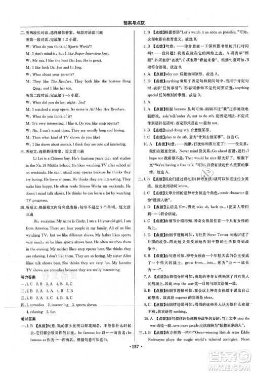 龙门书局2021启东中学作业本八年级英语上册R人教版答案 龙门书局2021启东中学作业本八年级英语上册R人教版答案