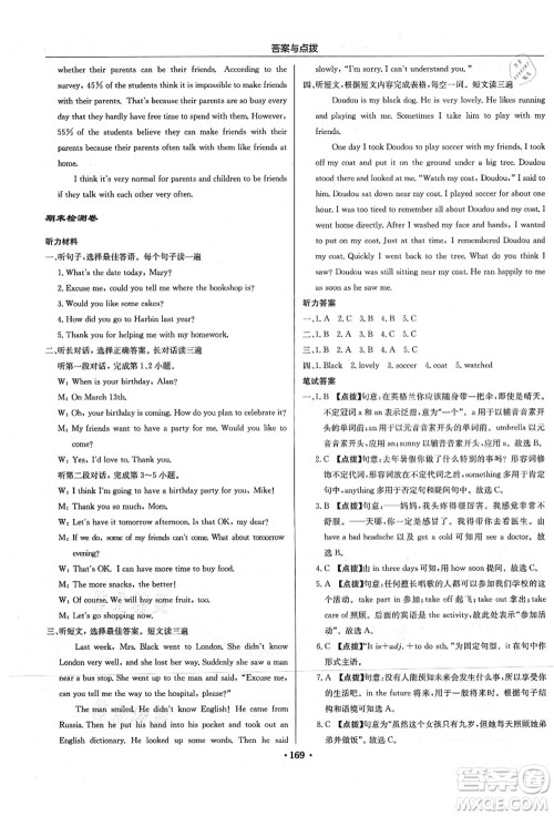 龙门书局2021启东中学作业本八年级英语上册R人教版答案 龙门书局2021启东中学作业本八年级英语上册R人教版答案