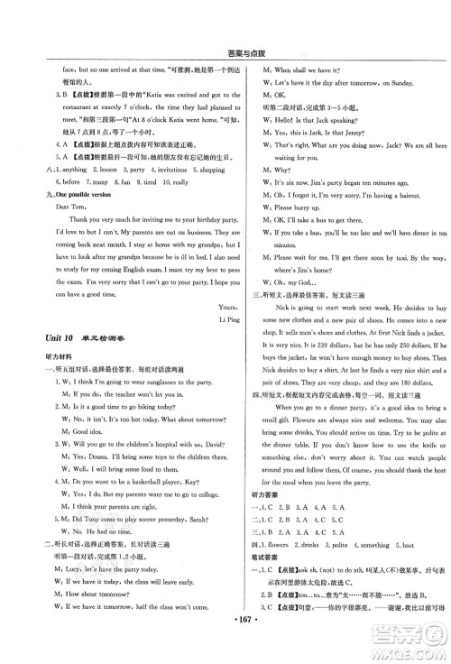 龙门书局2021启东中学作业本八年级英语上册R人教版答案 龙门书局2021启东中学作业本八年级英语上册R人教版答案