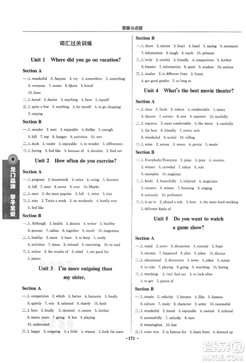 龙门书局2021启东中学作业本八年级英语上册R人教版答案 龙门书局2021启东中学作业本八年级英语上册R人教版答案