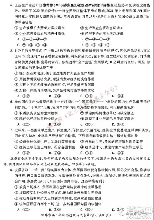 蚌埠市2022届高三年级第一次教学质量检查考试思想政治试题及答案