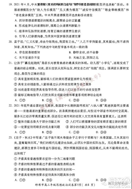 蚌埠市2022届高三年级第一次教学质量检查考试思想政治试题及答案