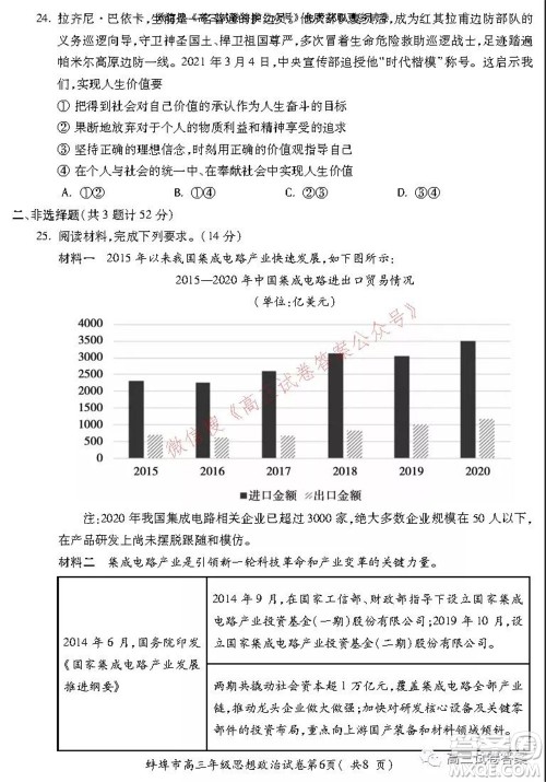 蚌埠市2022届高三年级第一次教学质量检查考试思想政治试题及答案