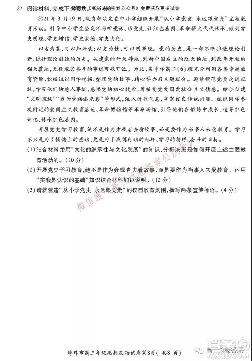 蚌埠市2022届高三年级第一次教学质量检查考试思想政治试题及答案 蚌埠市2022届高三年级第一次教学质量检查考试思想政治试题及答案