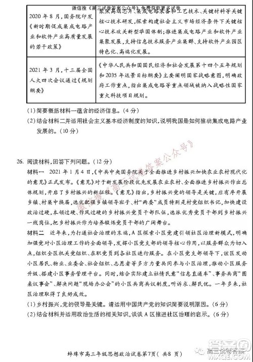 蚌埠市2022届高三年级第一次教学质量检查考试思想政治试题及答案 蚌埠市2022届高三年级第一次教学质量检查考试思想政治试题及答案