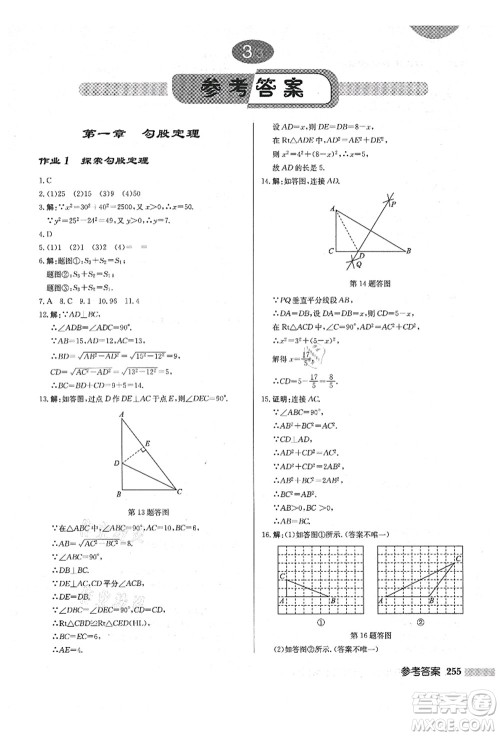 龙门书局2021启东中学作业本八年级数学上册BS北师版答案