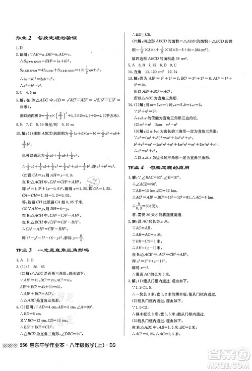 龙门书局2021启东中学作业本八年级数学上册BS北师版答案 龙门书局2021启东中学作业本八年级数学上册BS北师版答案