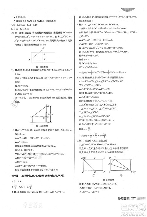 龙门书局2021启东中学作业本八年级数学上册BS北师版答案