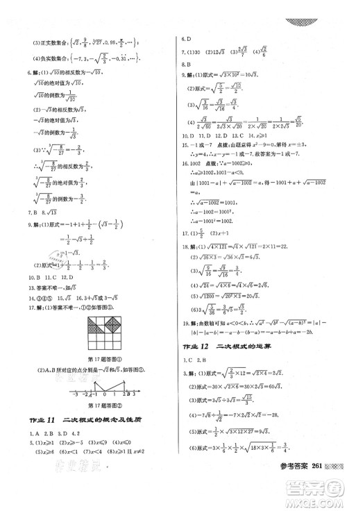 龙门书局2021启东中学作业本八年级数学上册BS北师版答案