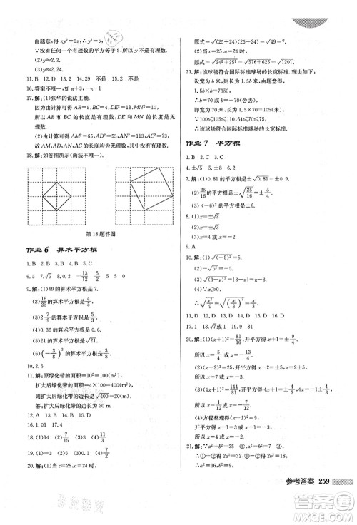 龙门书局2021启东中学作业本八年级数学上册BS北师版答案