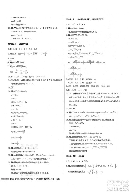 龙门书局2021启东中学作业本八年级数学上册BS北师版答案 龙门书局2021启东中学作业本八年级数学上册BS北师版答案